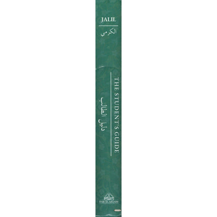 A Hanbali Epitome: The Student's Guide For Accomplishing The Pursued Objectives Pertaining to Worship By Mar'i Yusuf al-Karmi al-Hanbali