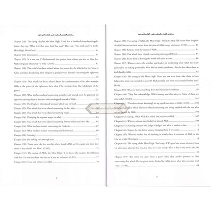 A Summary Of Al-Qawl Al-Mufid (The Explanation of Kitab ut-Tawhid) By Muhammad Ibn Salih Al-Uthaymin