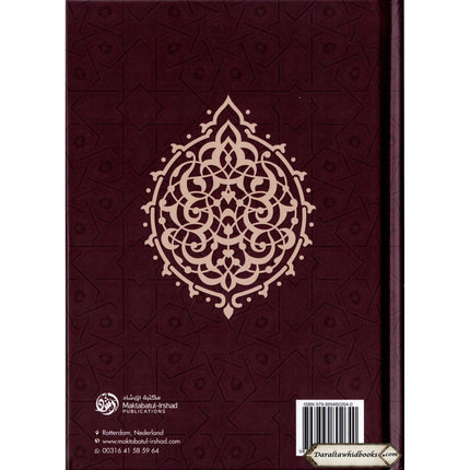 Al-Fiqh Al-Muyassar in light of the Quran & Sunnah Part 1