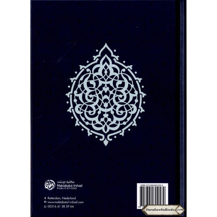 Al-Fiqh Al-Muyassar in light of the Quran & Sunnah Part 3