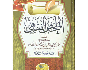 Collection image for: Maktabah Al Shaikh, Authentic Islamic books