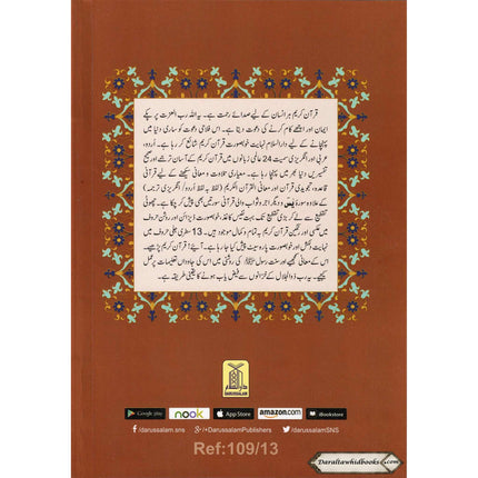 Al Quran Al Kareem,30 Separate Parts,13 Line Siparah Set (Urdu/Persian/South African) Script (Ref 109/13)