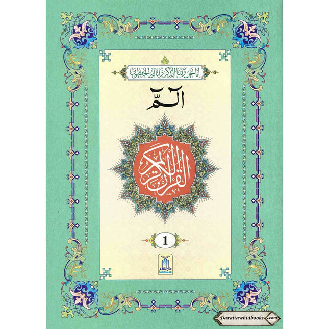 Al Quran Al Kareem,30 Separate Parts,16 Line Siparah Set (Urdu/Persian/South African)