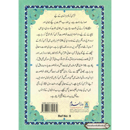 Al Quran Al Kareem,30 Separate Parts,16 Line Siparah Set (Urdu/Persian/South African)