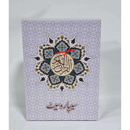 Holy Quran 30 Parts set (10 Lines) (Ref 240)