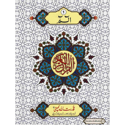 Holy Quran 30 Parts set (10 Lines) (Ref 240)