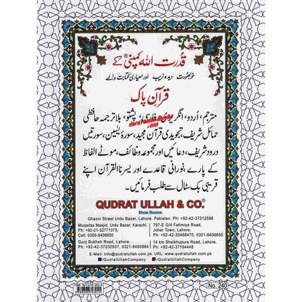Holy Quran 30 Parts set (10 Lines) (Ref 240)