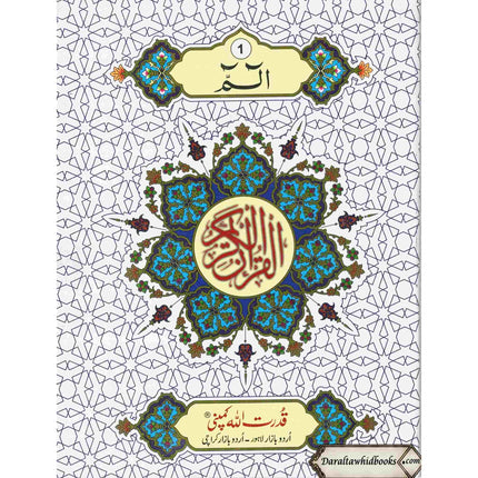 Holy Quran 30 Parts set (10 Lines) (Ref 240)