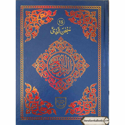 Holy Quran 30 Parts set with colour coded Tajweed Rules (9 Lines) (Ref 246)