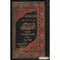 Quran With Reference number