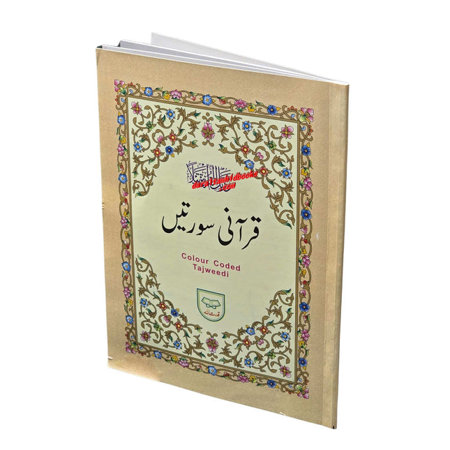 Juzz Amma,Qurani Surtain Color Coded Tajweedi,Ref 98