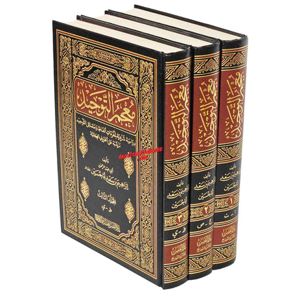 Majmuah at-Tawhid by Abdul Rehman ibrahim