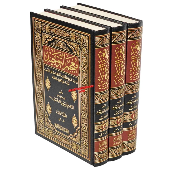 Majmuah at-Tawhid by Abdul Rehman ibrahim