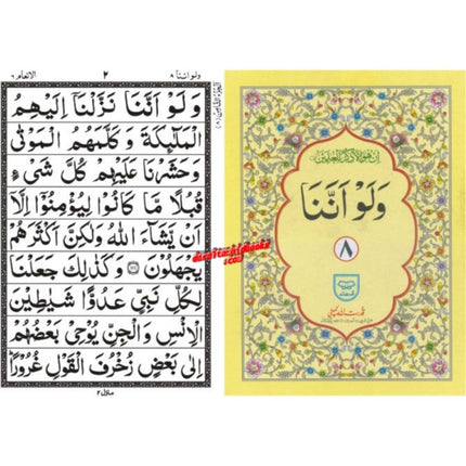 Parah set 30 Parts Quran set, 9 lines Ref 100B