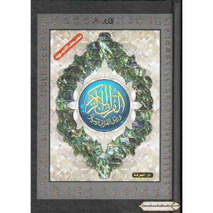 Tajweed Quran In Names Of Allah (Sw) Hard Cover ,Qr Coded,(Whole Quran, Medium Size 8.0 x 5.5 inch)