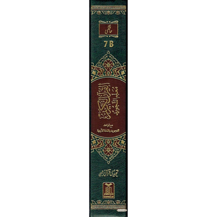 Tajweedi Quran with Urdu Tajweed Rules 16 Lines 8.5 x 6.0 Inch (7B) Hafzi Tajweedi, Medium Size