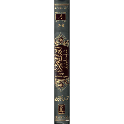 Tajweedi Quran with Urdu Tajweed Rules 16 Lines 8.5 x 6.0 Inch (7B) Hafzi Tajweedi, Medium Size,Standard Print