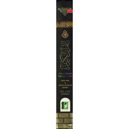The Holy Quran Colour Coded Tajweed Rules with Colour Coded Manzils (Large Size) Kaaba Cover,Ref 3-CC Kabah (13 Lines)
